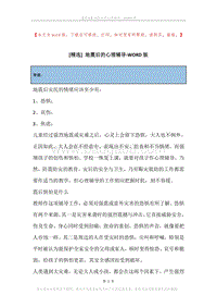 地震后的心理辅导.docx