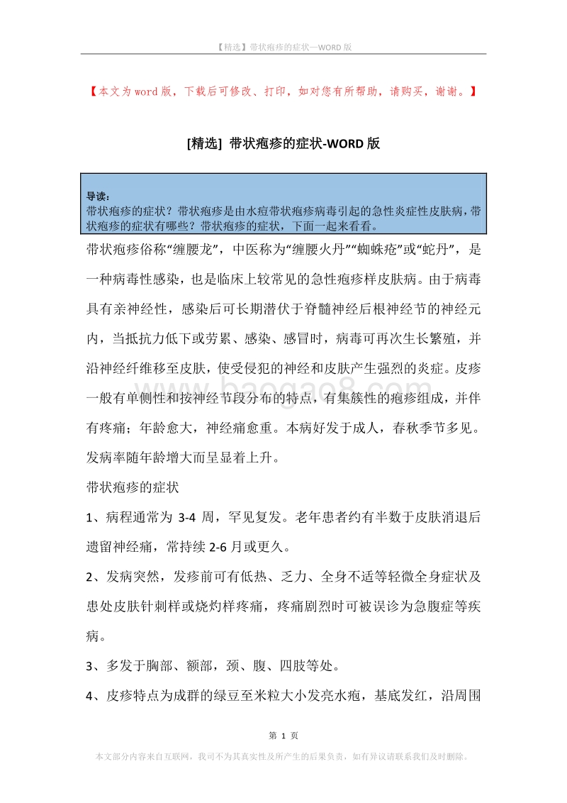 带状疱疹的症状.docx_第1页