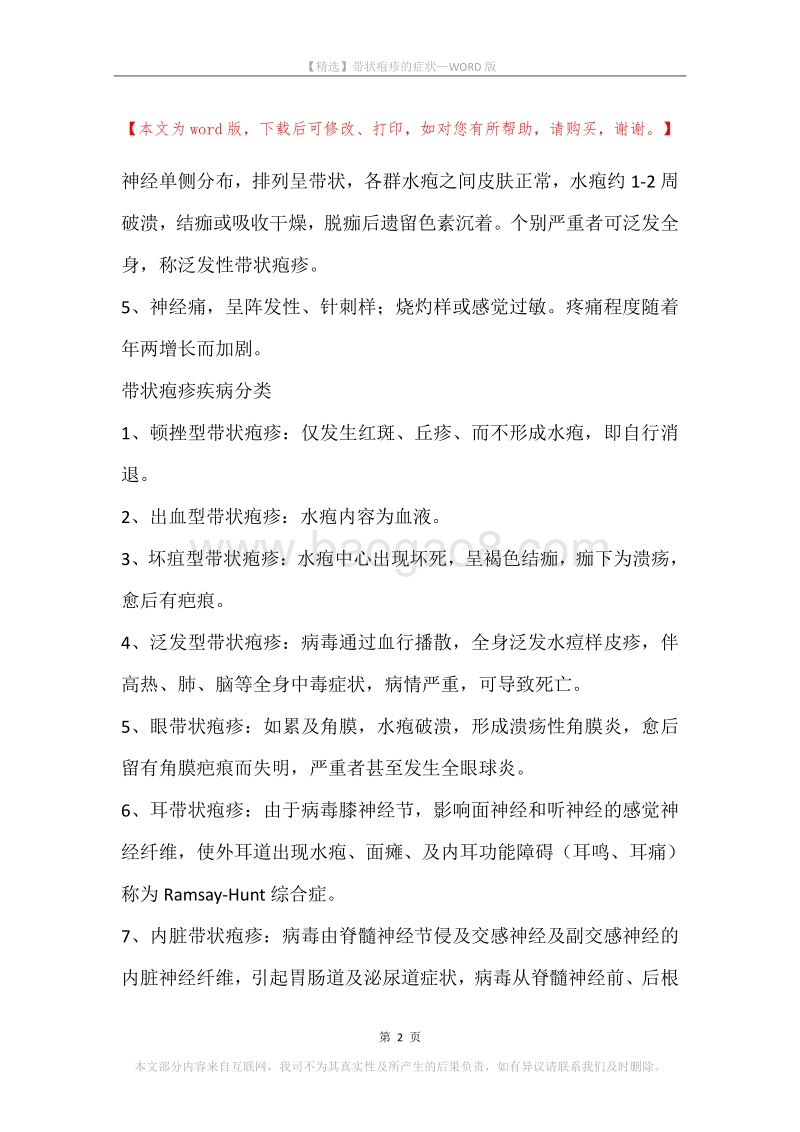 带状疱疹的症状.docx_第2页