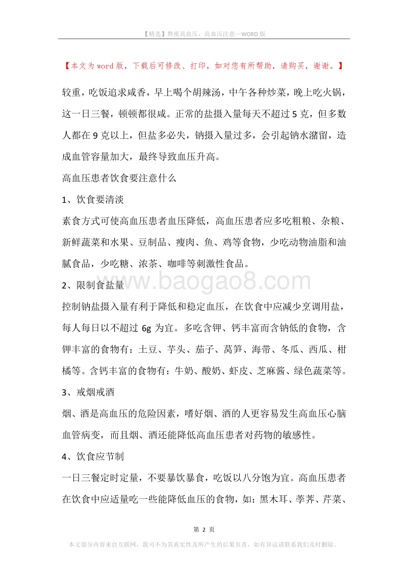 熬夜高血压，高血压注意.docx_第2页