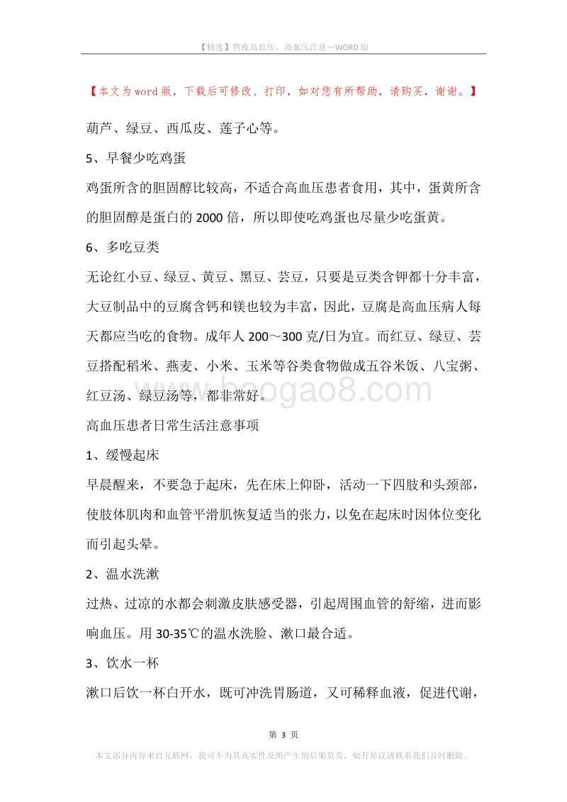 熬夜高血压，高血压注意.docx_第3页