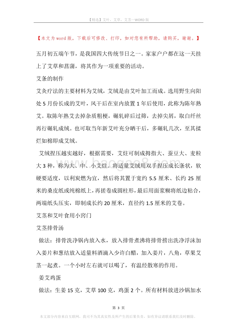 艾叶，艾草，艾茎.docx_第3页