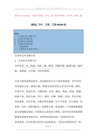 艾叶，艾草，艾茎.docx