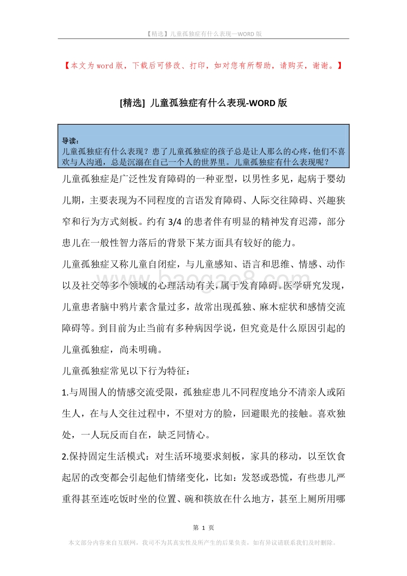 儿童孤独症有什么表现.docx_第1页
