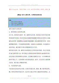 吃什么菜长寿，长寿菜.docx