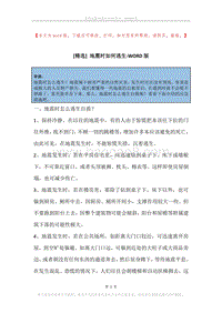 地震时如何逃生.docx
