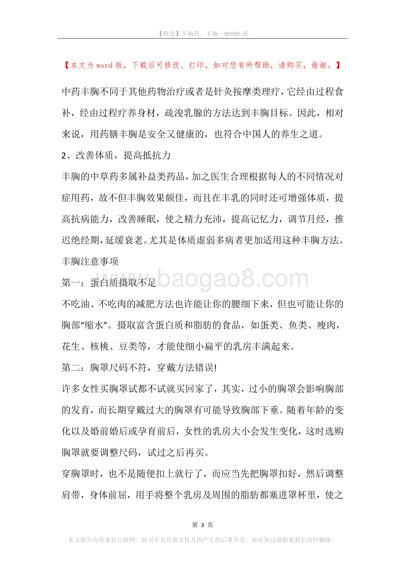 丰胸药，丰胸.docx_第3页