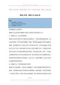 熬夜，睡眠不足.docx