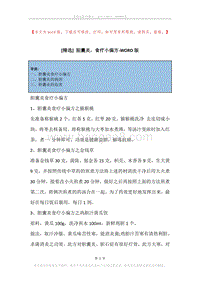 胆囊炎，食疗小偏方.docx