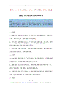 不同肌肤的美白诊断.docx