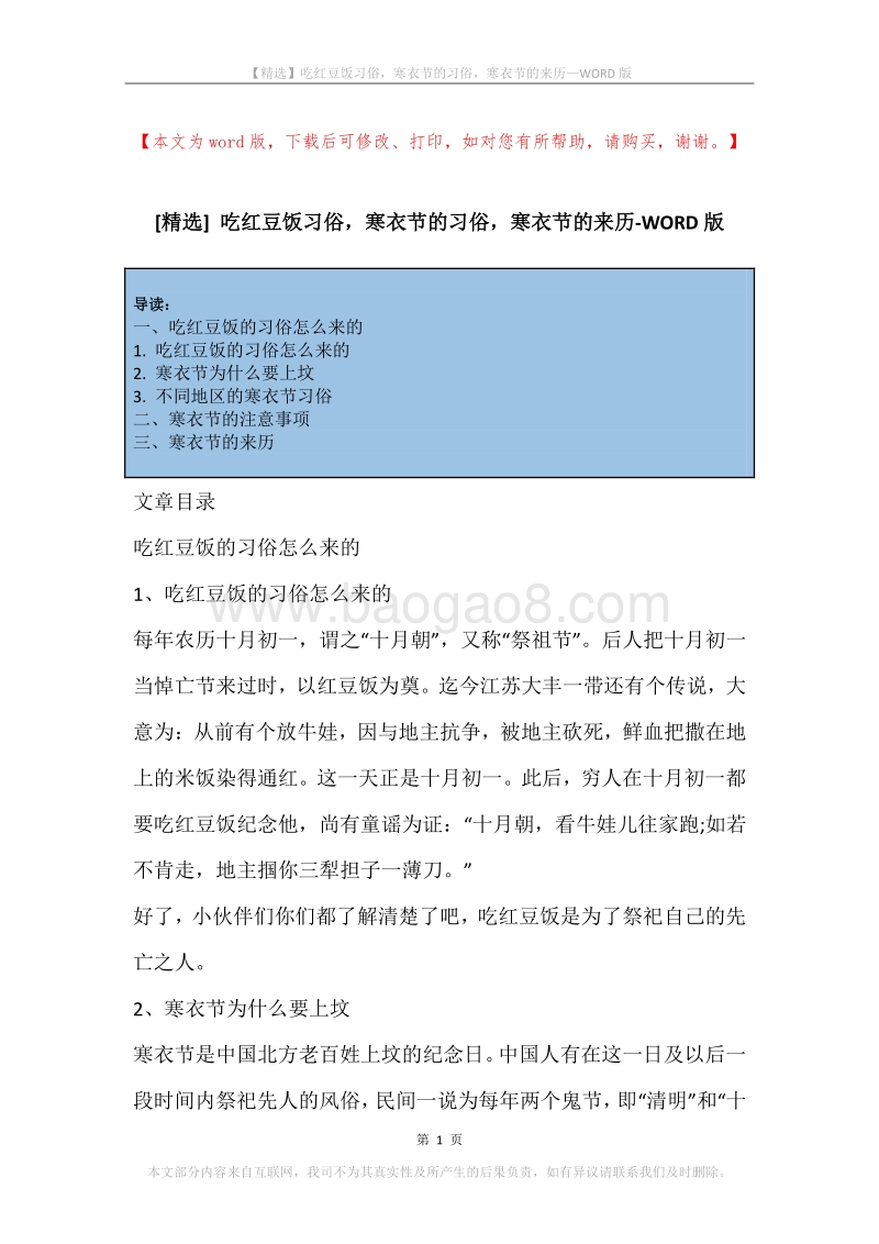 吃红豆饭习俗，寒衣节的习俗，寒衣节的来历.docx_第1页