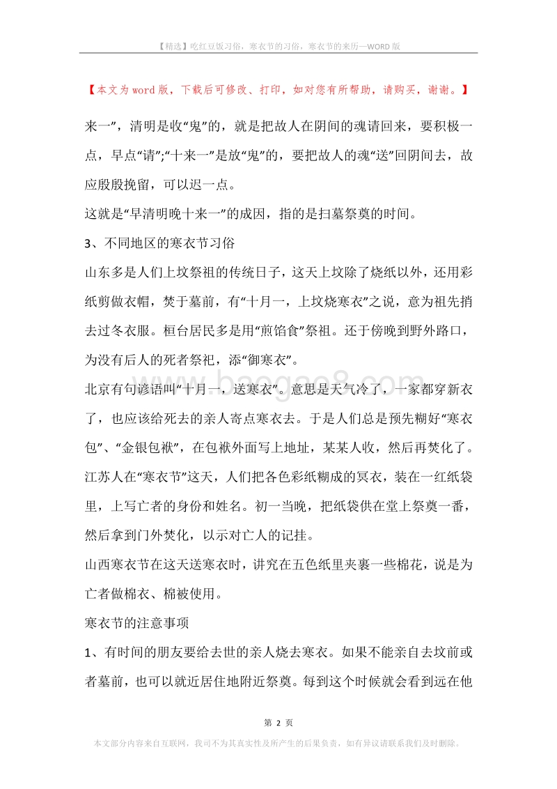 吃红豆饭习俗，寒衣节的习俗，寒衣节的来历.docx_第2页