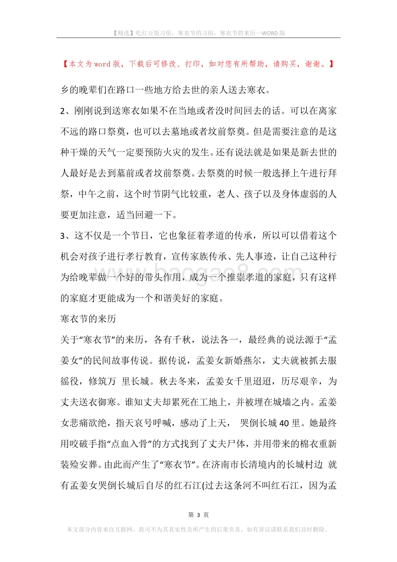 吃红豆饭习俗，寒衣节的习俗，寒衣节的来历.docx_第3页