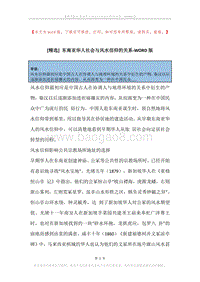 东南亚华人社会与风水信仰的关系.docx