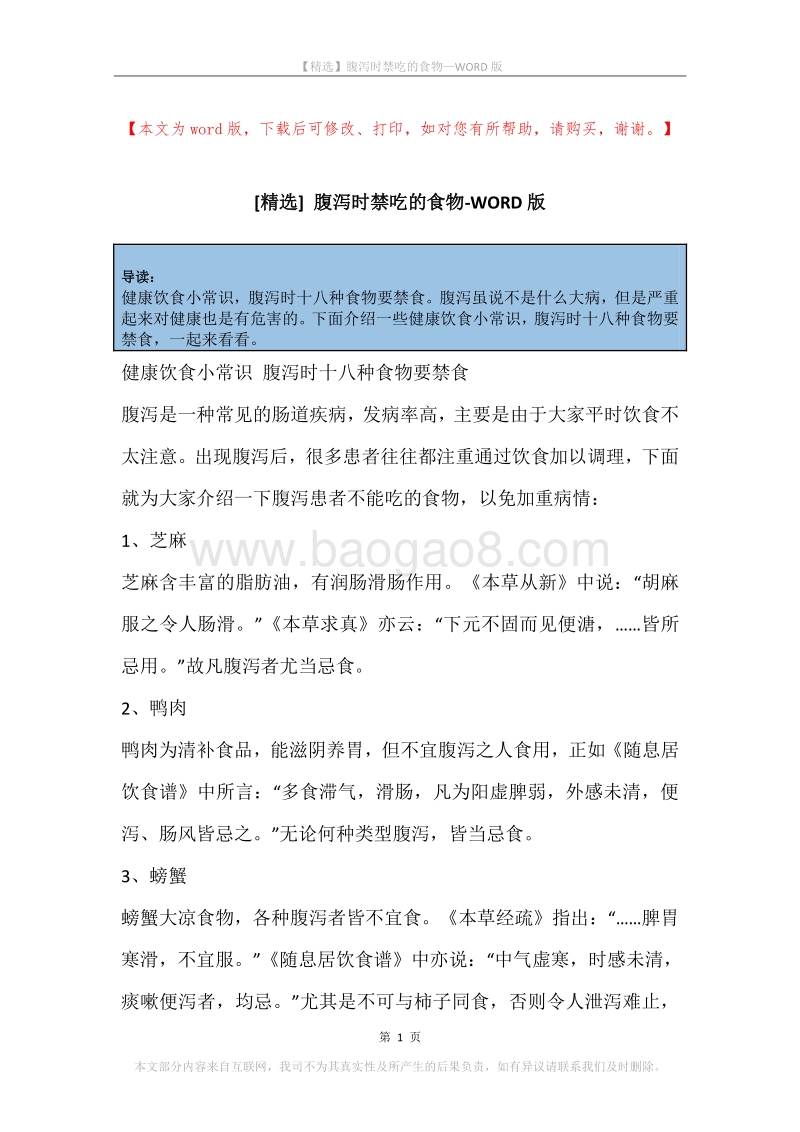 腹泻时禁吃的食物.docx_第1页