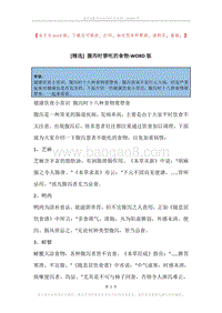 腹泻时禁吃的食物.docx