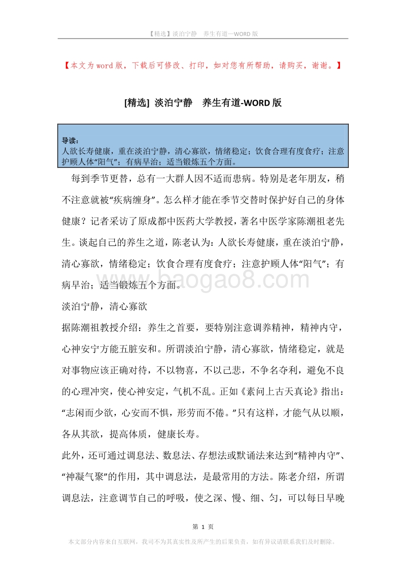 淡泊宁静养生有道.docx_第1页