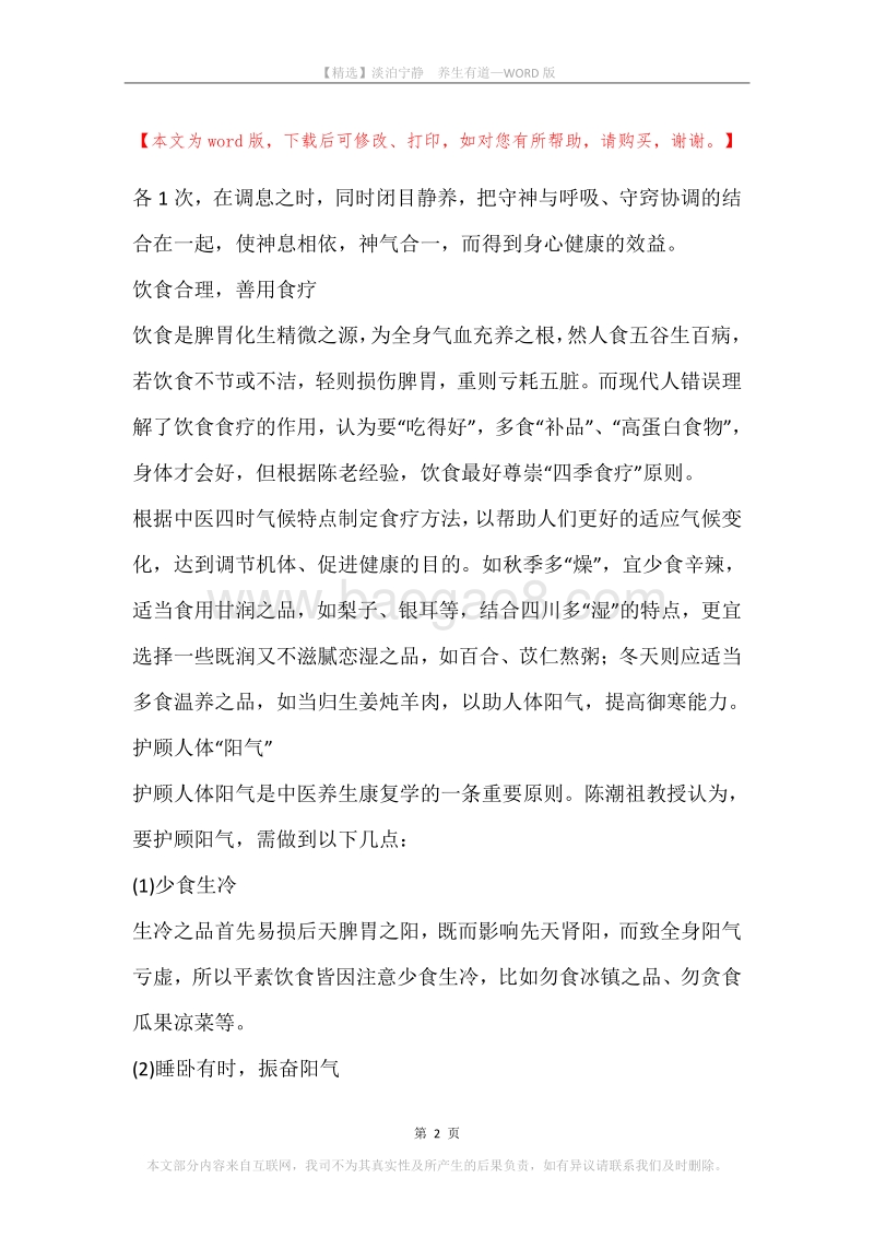 淡泊宁静养生有道.docx_第2页