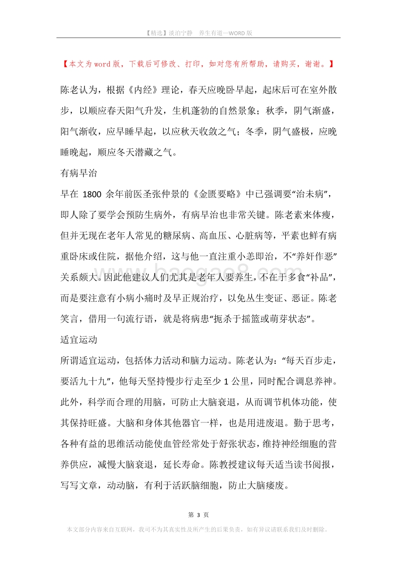 淡泊宁静养生有道.docx_第3页