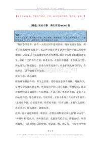 淡泊宁静养生有道.docx