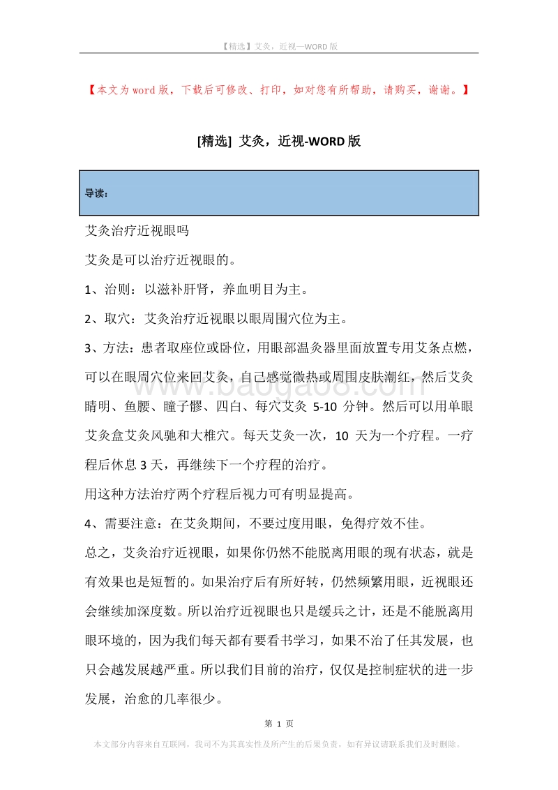 艾灸，近视.docx_第1页