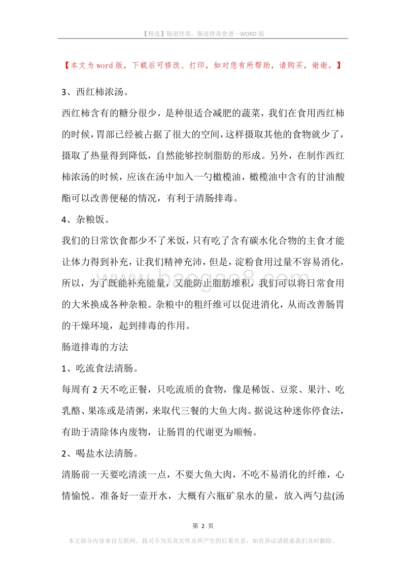 肠道排毒，肠道排毒食谱.docx_第2页