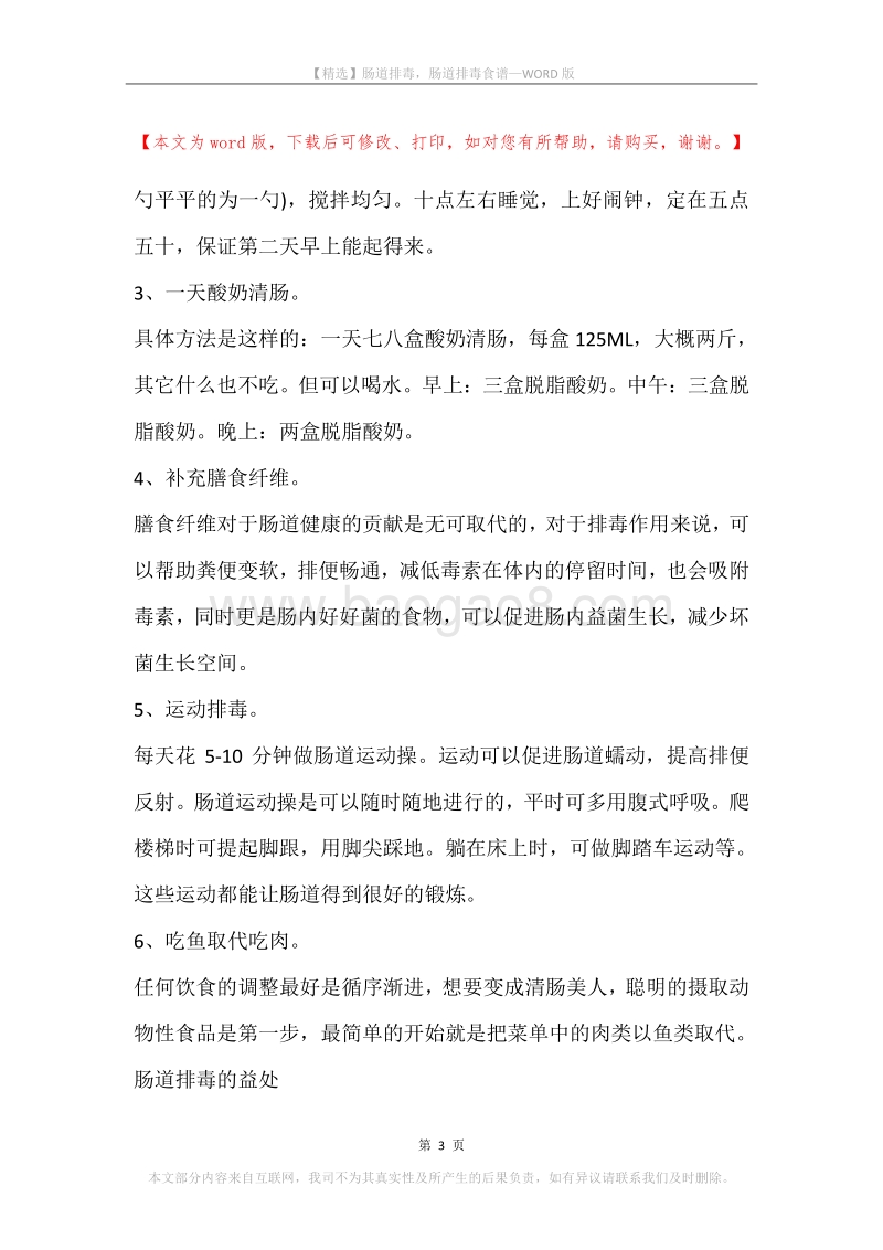 肠道排毒，肠道排毒食谱.docx_第3页