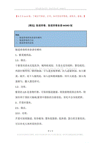 肠道排毒，肠道排毒食谱.docx