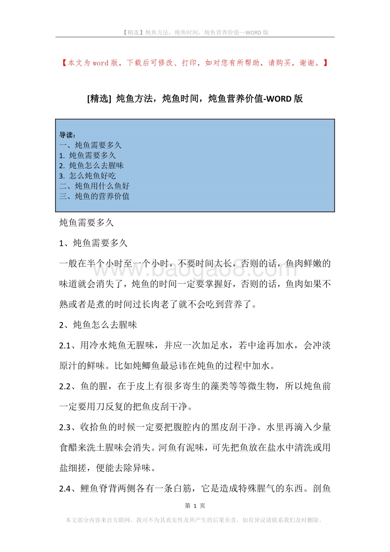 炖鱼方法，炖鱼时间，炖鱼营养价值.docx_第1页
