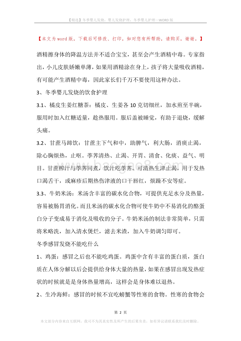 冬季婴儿发烧，婴儿发烧护理，冬季婴儿护理.docx_第2页