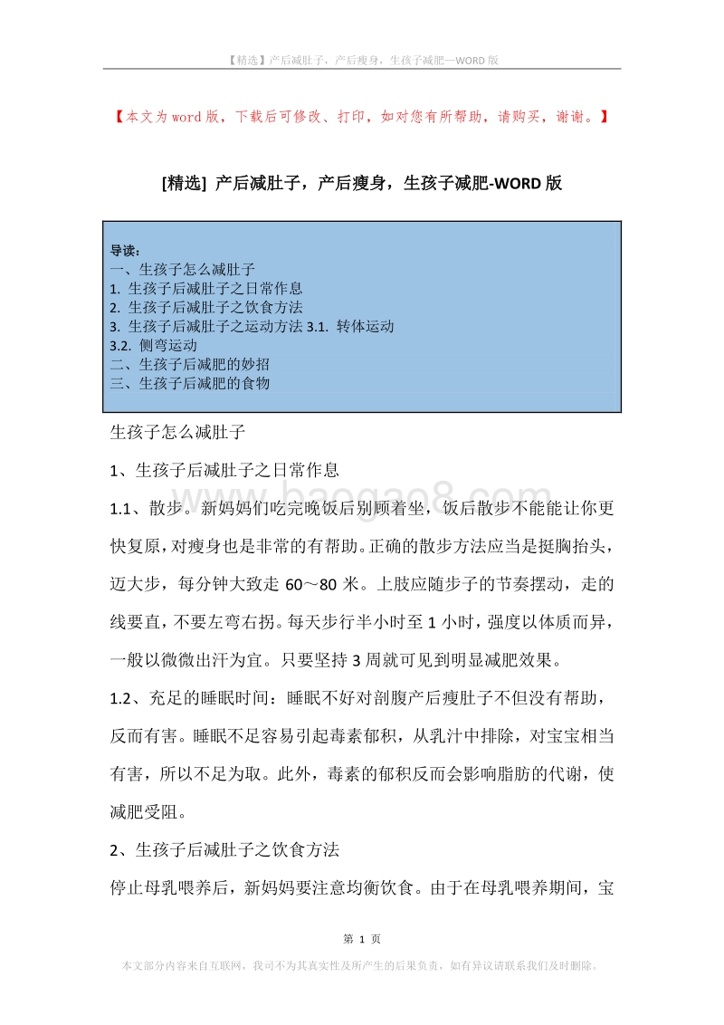 产后减肚子，产后瘦身，生孩子减肥.docx_第1页