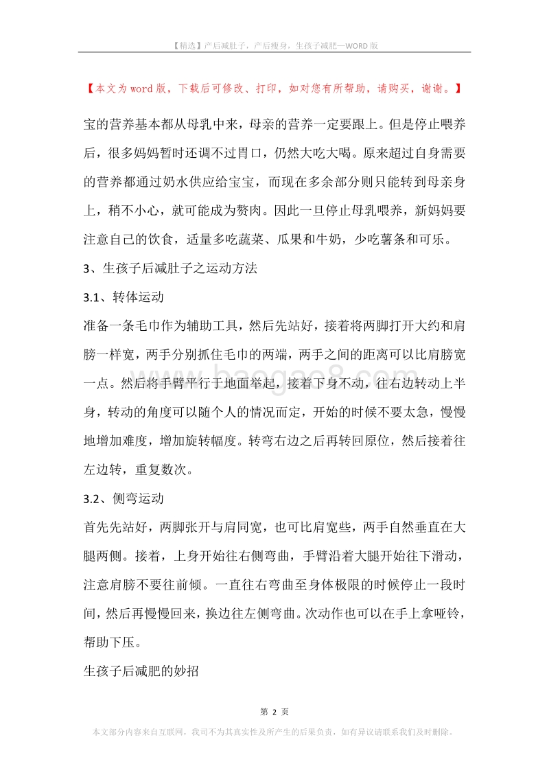 产后减肚子，产后瘦身，生孩子减肥.docx_第2页