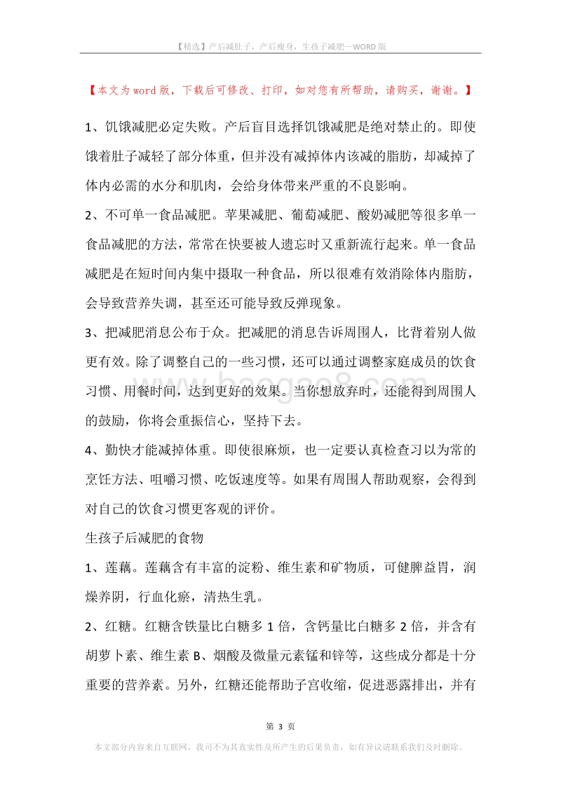 产后减肚子，产后瘦身，生孩子减肥.docx_第3页
