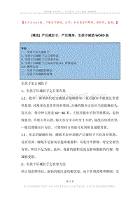 产后减肚子，产后瘦身，生孩子减肥.docx