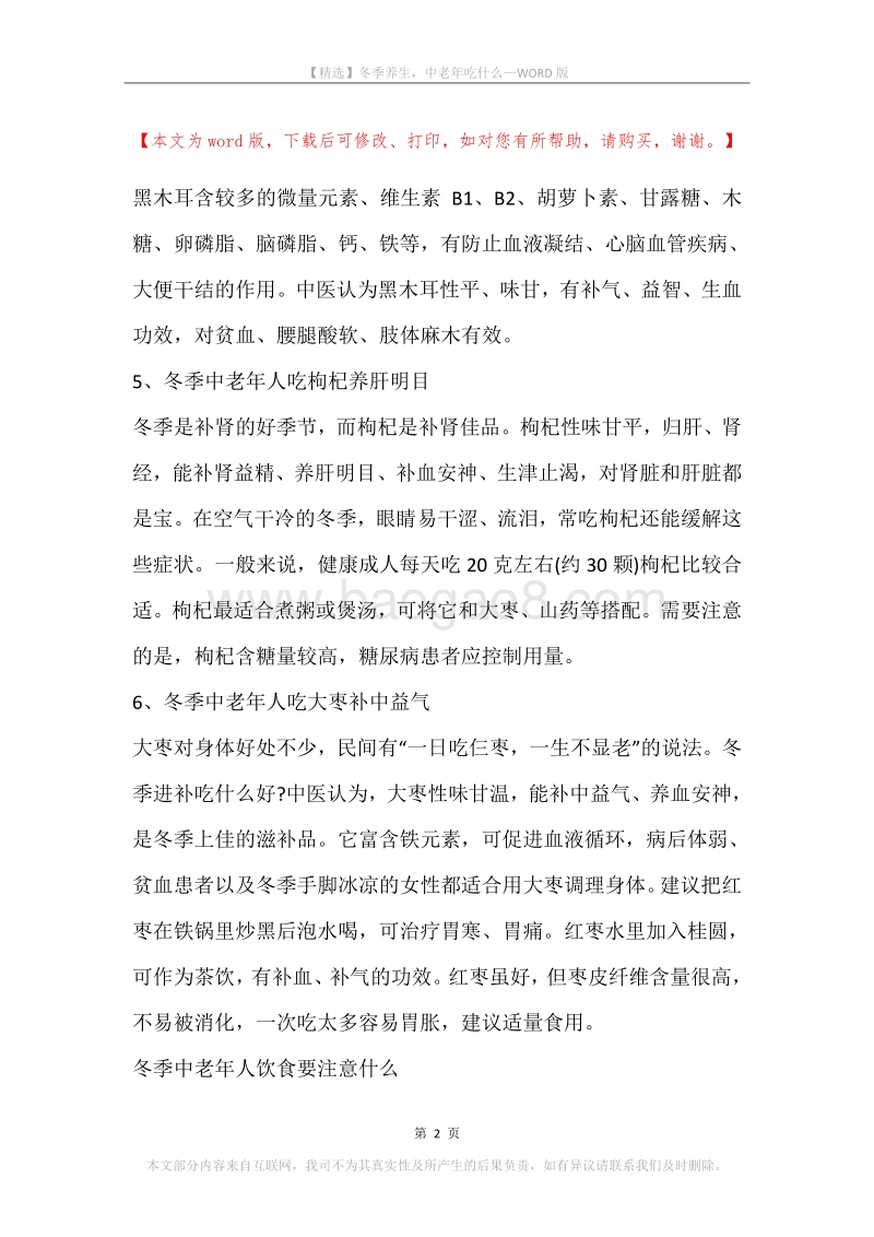 冬季养生，中老年吃什么.docx_第2页