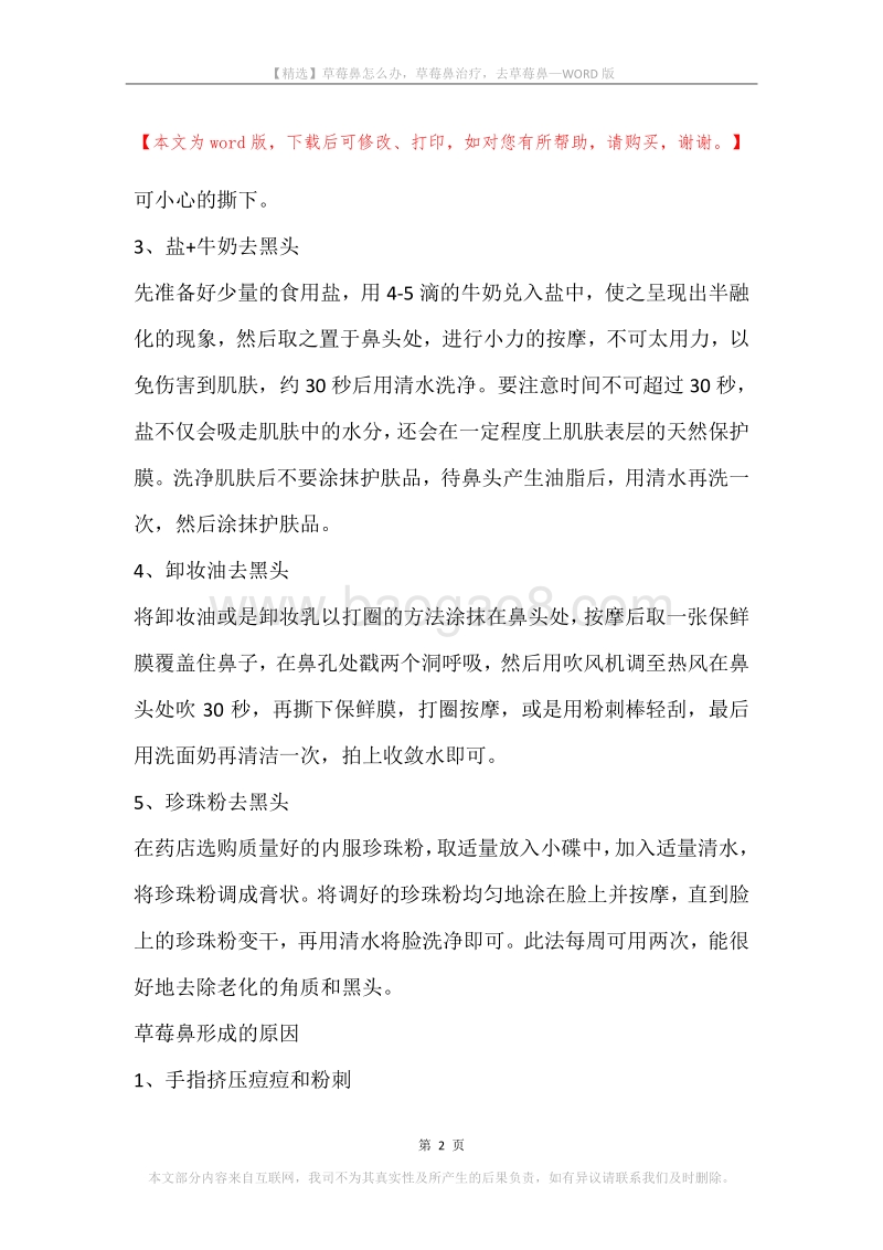 草莓鼻怎么办，草莓鼻治疗，去草莓鼻.docx_第2页
