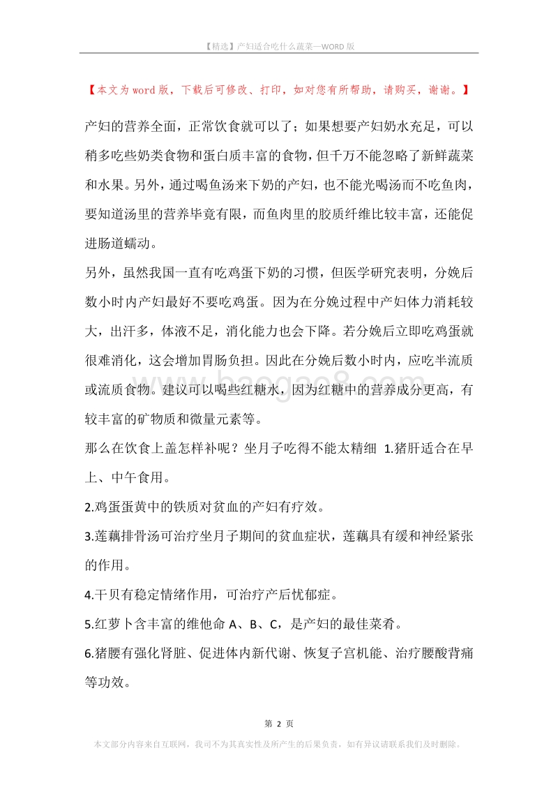 产妇适合吃什么蔬菜.docx_第2页