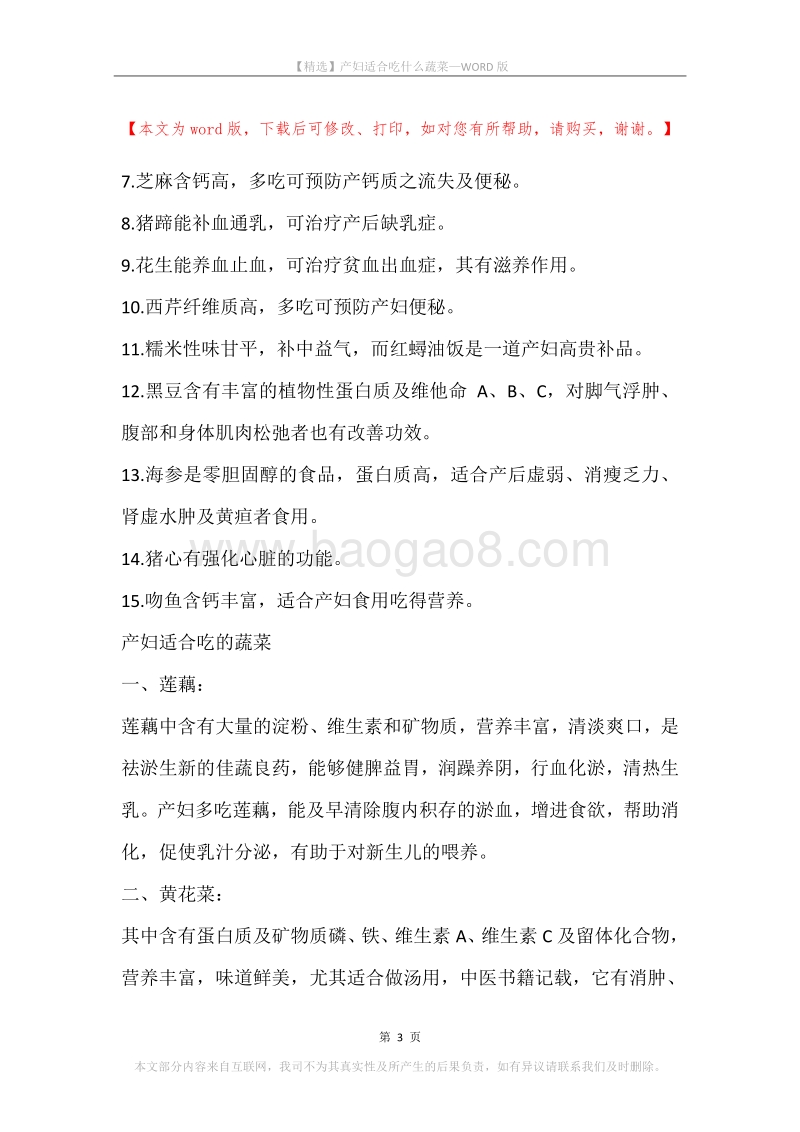 产妇适合吃什么蔬菜.docx_第3页