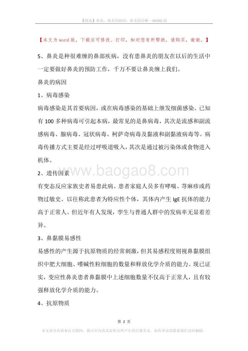 鼻炎，鼻炎的病因，鼻炎的诊断.docx_第2页