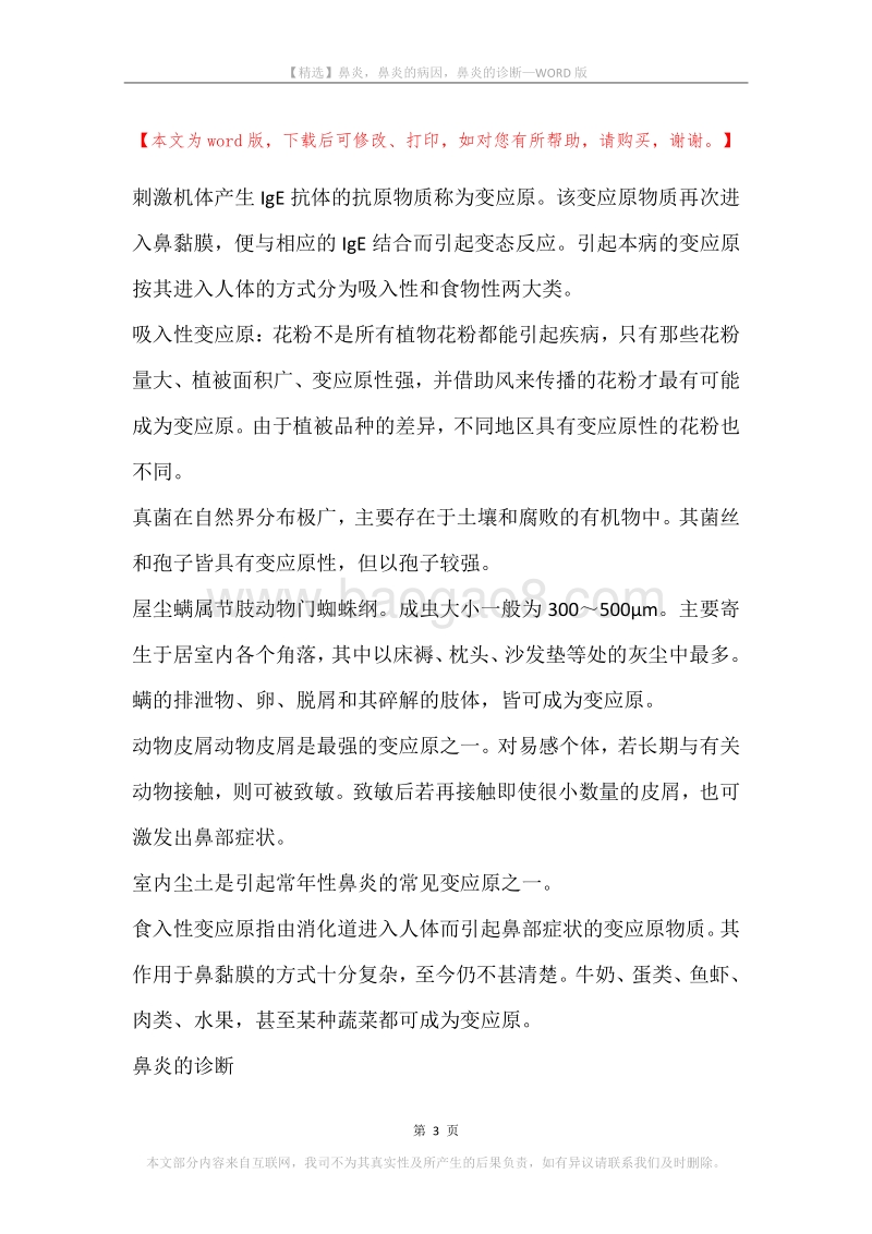 鼻炎，鼻炎的病因，鼻炎的诊断.docx_第3页