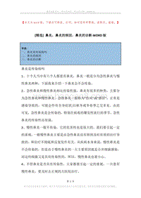 鼻炎，鼻炎的病因，鼻炎的诊断.docx