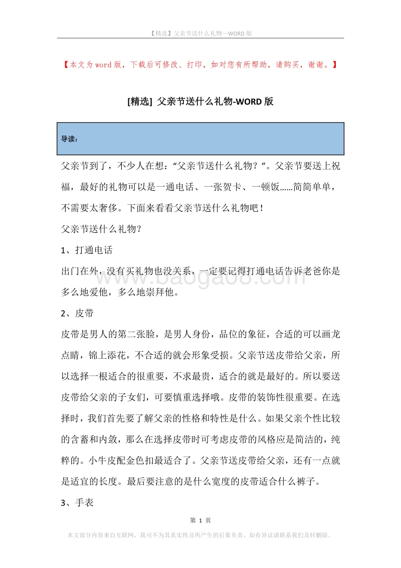 父亲节送什么礼物.docx_第1页