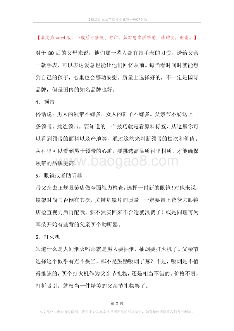 父亲节送什么礼物.docx_第2页