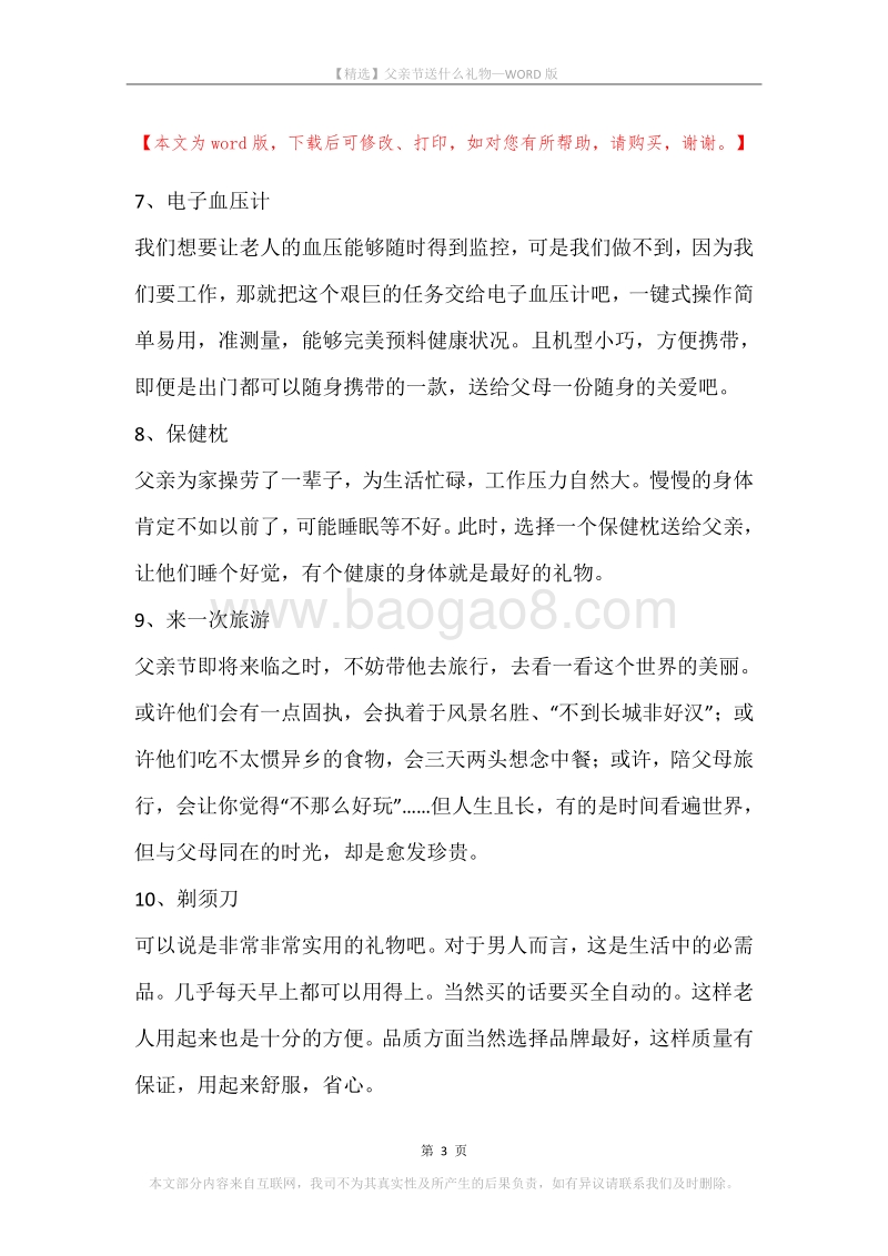 父亲节送什么礼物.docx_第3页