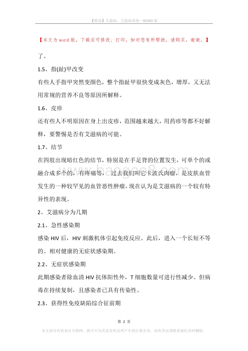 艾滋病，艾滋病表现.docx_第2页