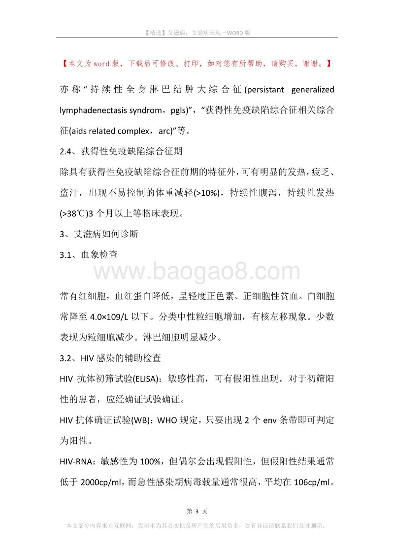 艾滋病，艾滋病表现.docx_第3页