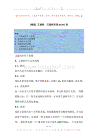 艾滋病，艾滋病表现.docx