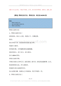 熬绿豆汤方法，熬绿豆汤，绿豆汤.docx