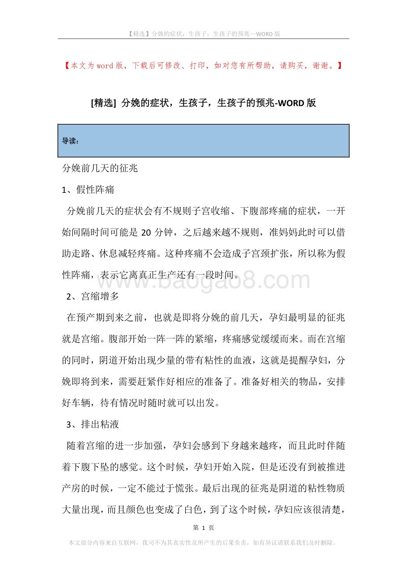 分娩的症状，生孩子，生孩子的预兆.docx_第1页