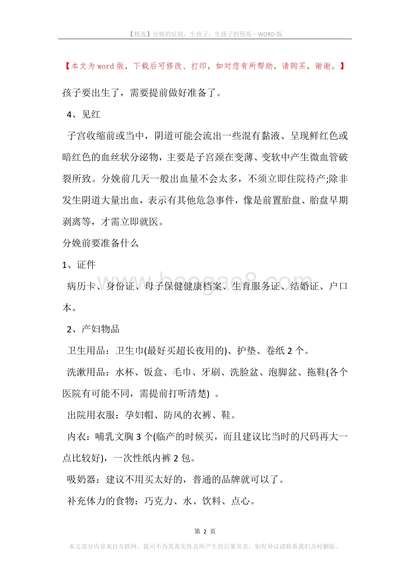 分娩的症状，生孩子，生孩子的预兆.docx_第2页